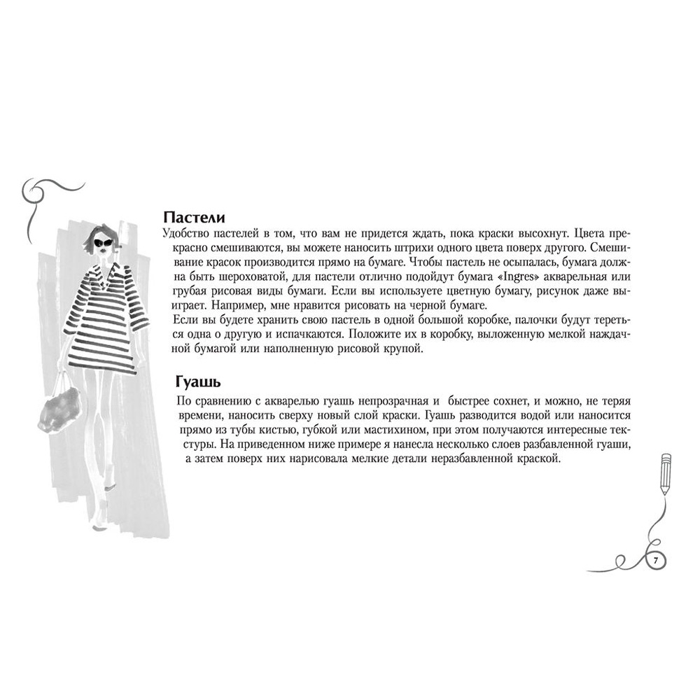 Книга "Рисуем как fashion-дизайнер. Альбом для скетчинга", Робин Нейлд - 5