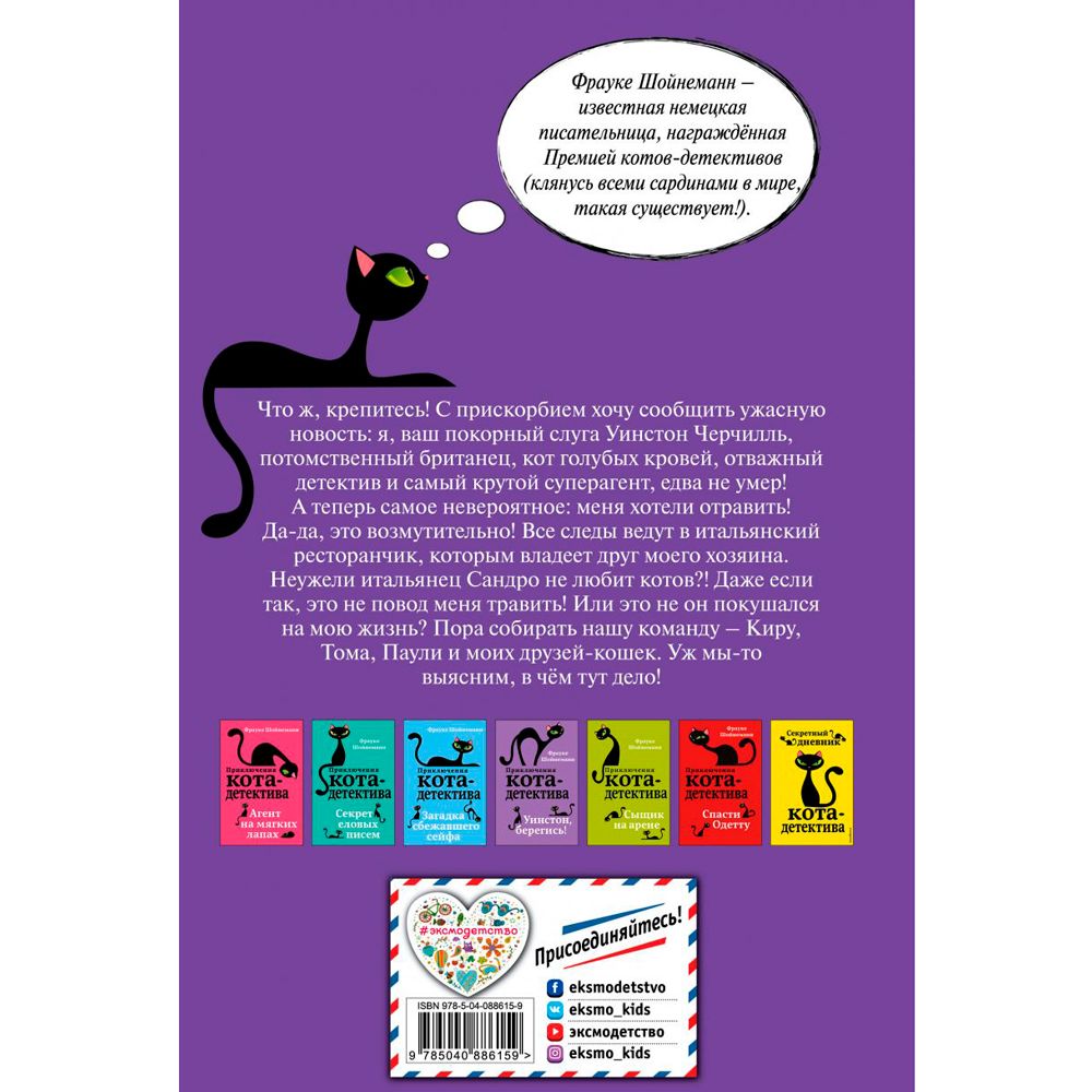 Книга "Уинстон, берегись! (#4)", Фрауке Шойнеманн - 7