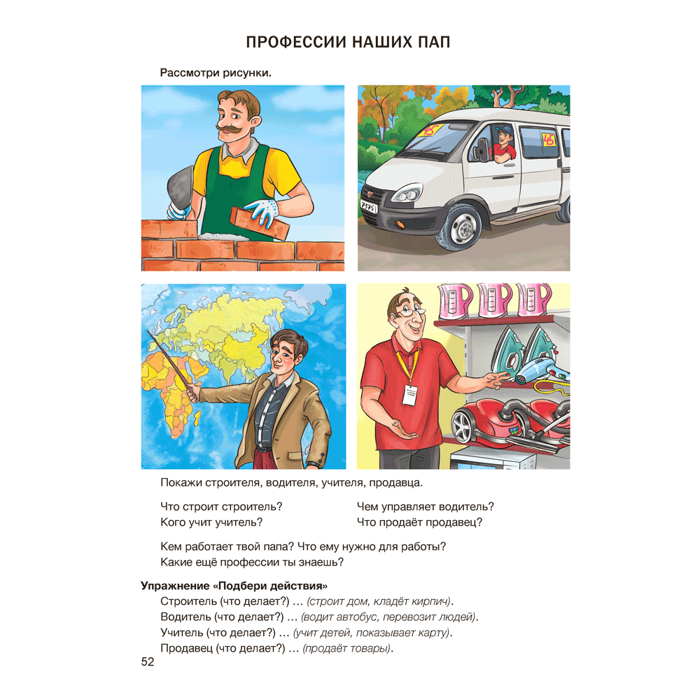 Книга "Развитие речи: лексика и грамматика. 5-7 лет. Часть 2", Кислякова Ю. Н., Былино М. В. - 5