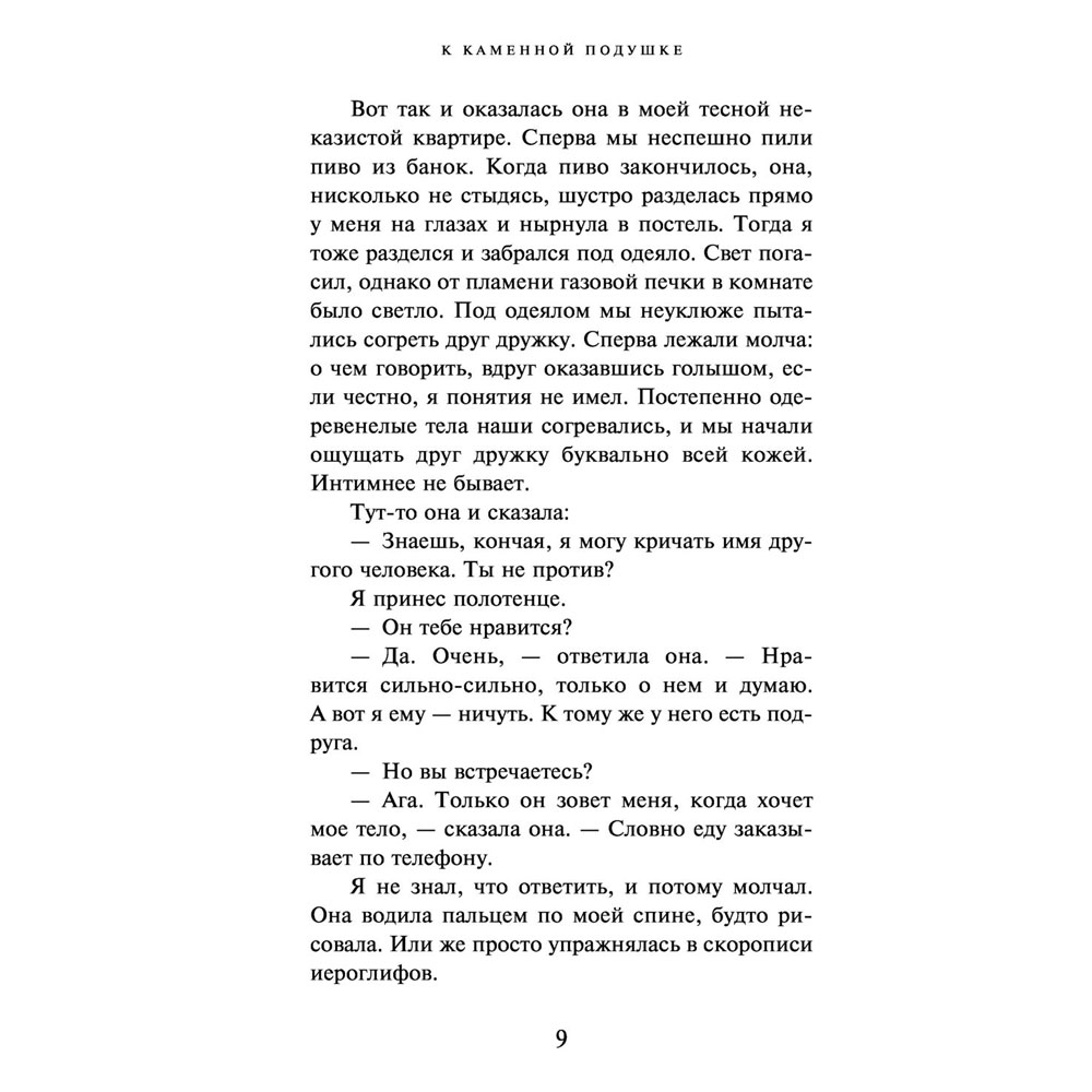 Книга "От первого лица", Харуки Мураками - 6