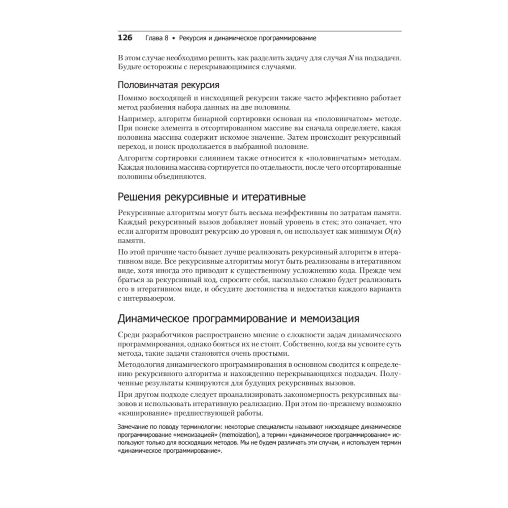 Книга "Карьера программиста. 6-е изд.", Гэйл Лакман Макдауэлл - 9