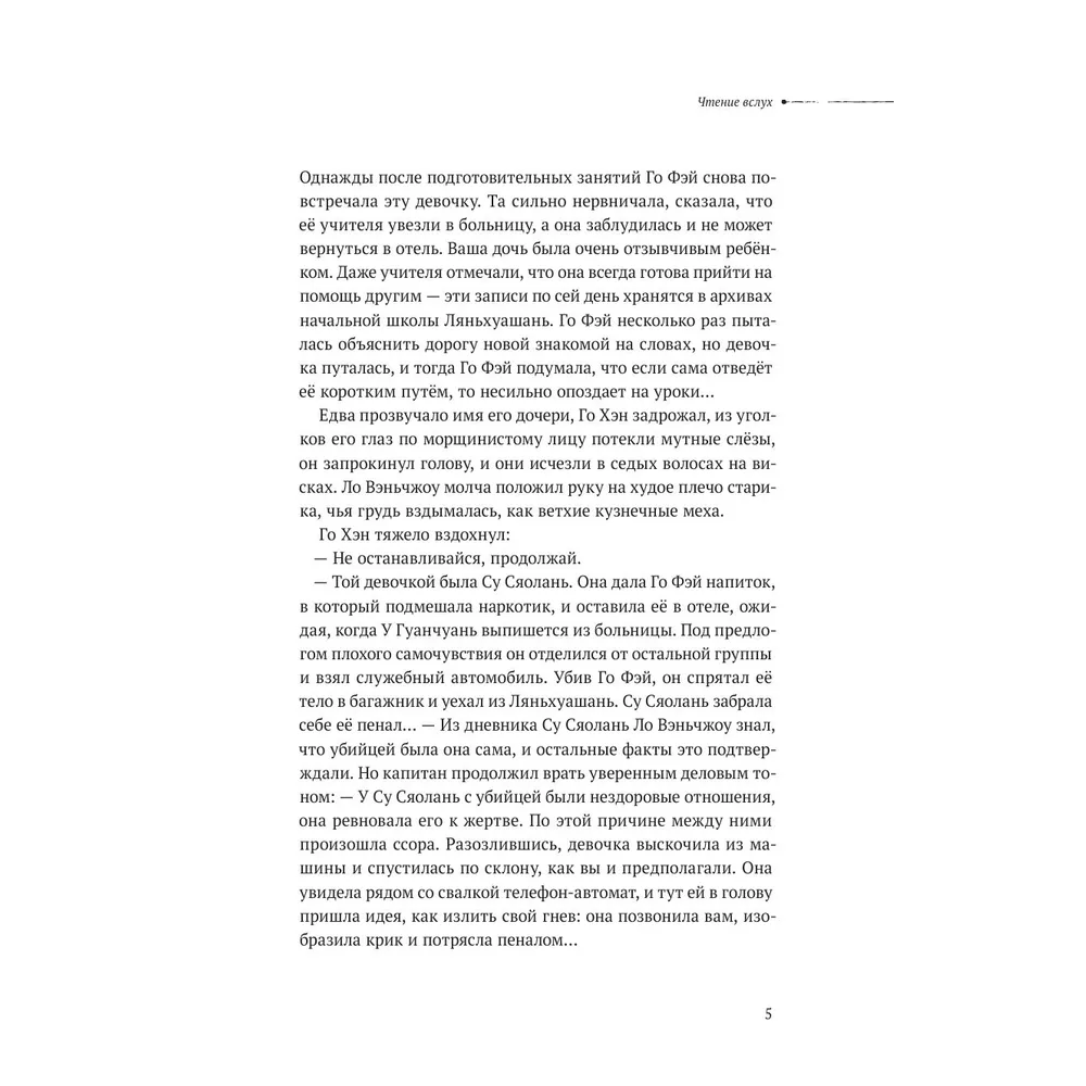Книга "Безмолвное чтение. Том 3. Макбет", Priest - 5