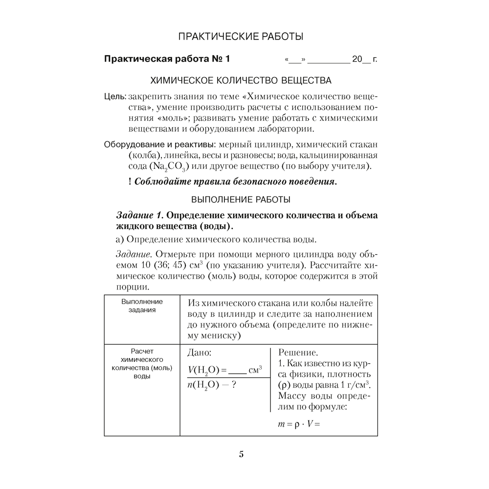Химия. 8 класс. Тетрадь для практических работ (+ лабораторные опыты), Сечко О.И., Аверсэв - 4