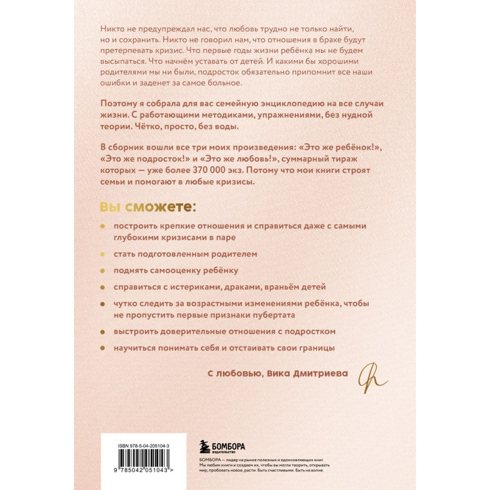 Книга "Большая книга счастливой семьи", Виктория Дмитриева - 2