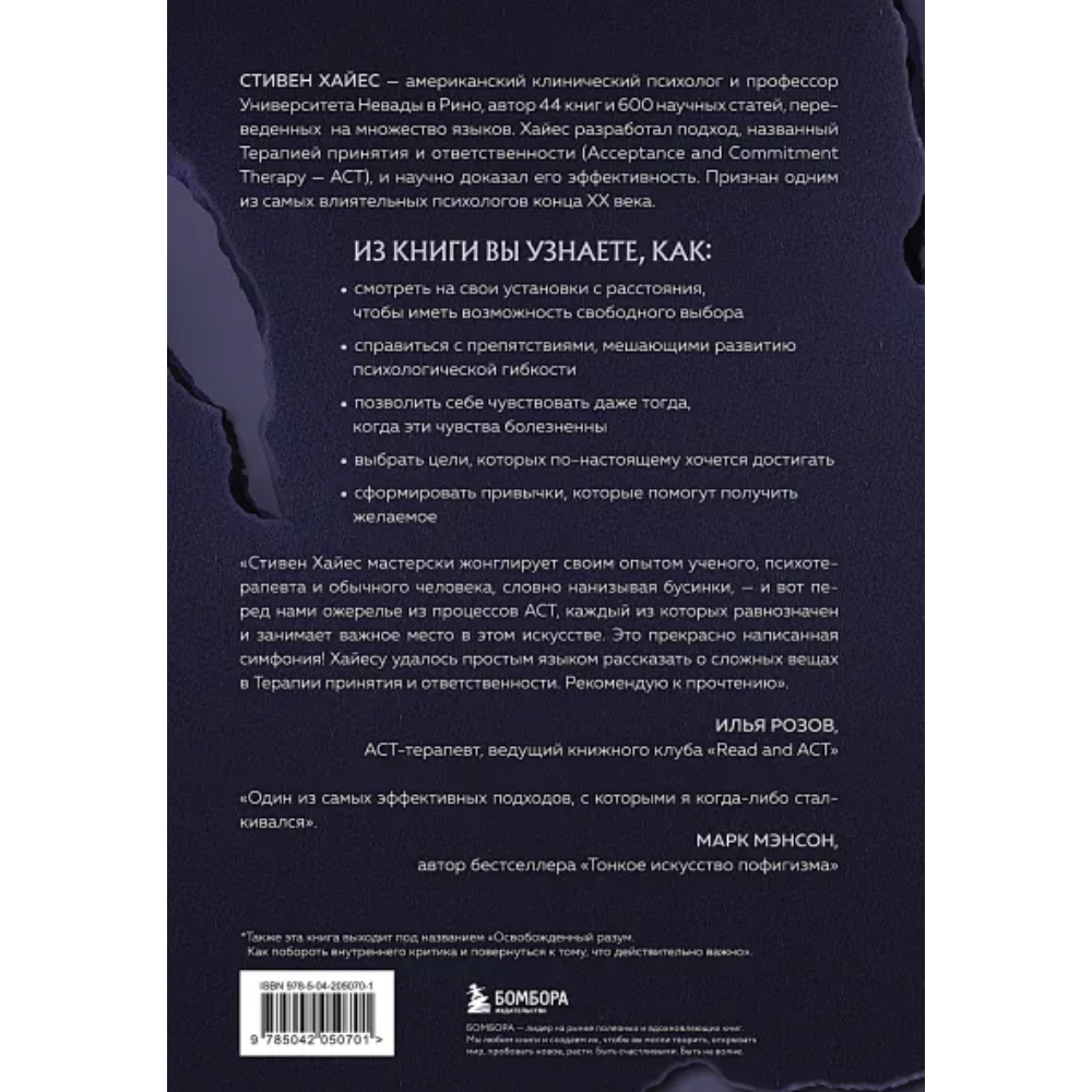Книга "Внутренний критик. Как избавиться от негативных мыслей и обрести уверенность в себе" Хайес С.