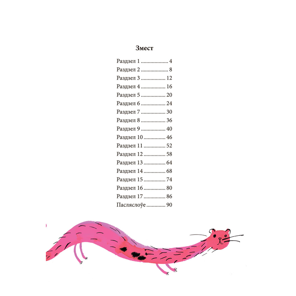 Книга "Дзяўчынка з Беларусі", Бландзіна Франку