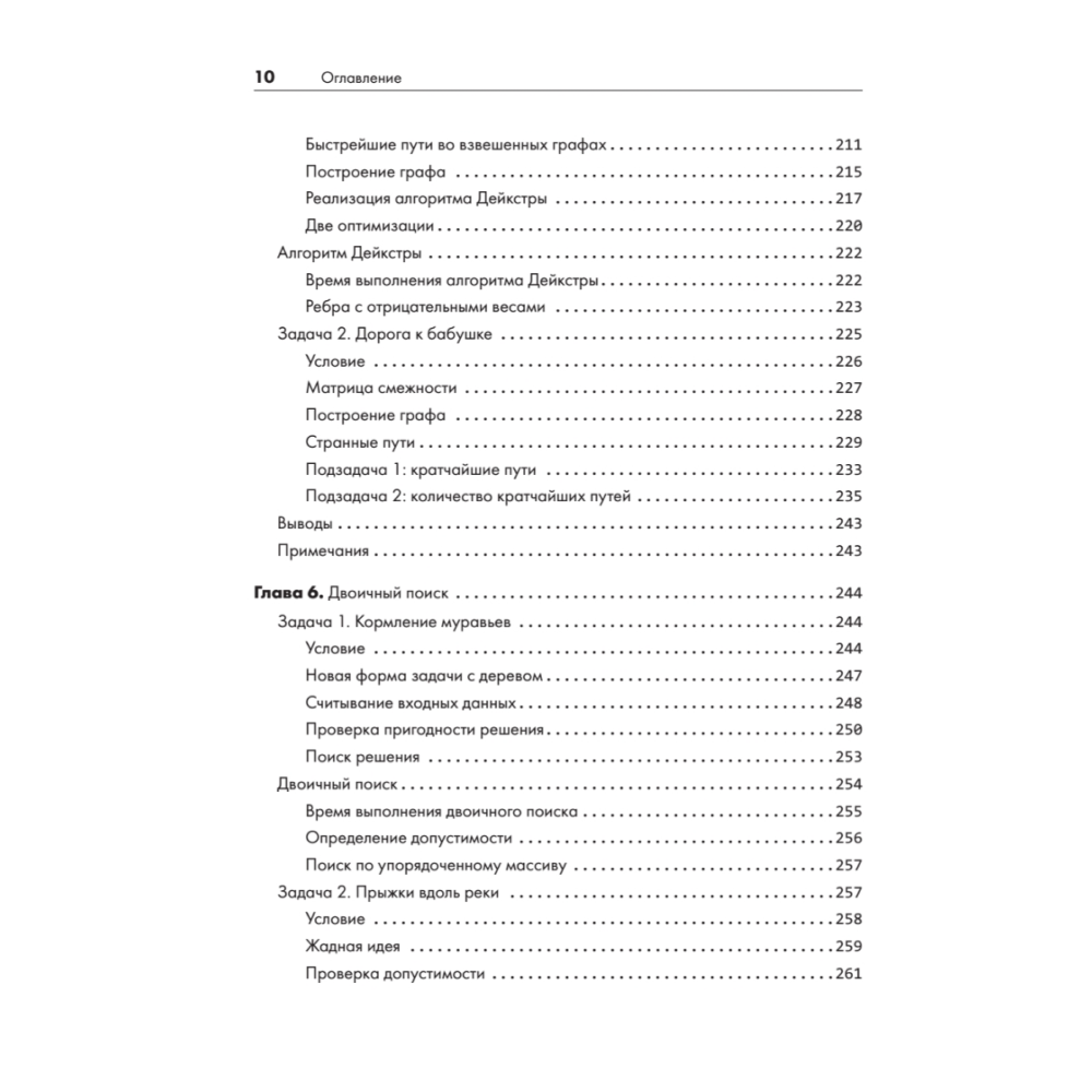 Книга "Алгоритмы на практике", Даниэль Зингаро - 6
