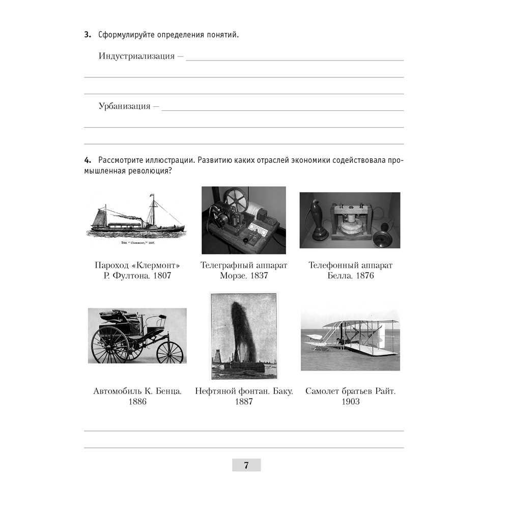 История всемирная. 11 класс. Рабочая тетрадь, Краснова М. А., Кошелев В. С., Кошелева Н. В., Аверсэв - 6