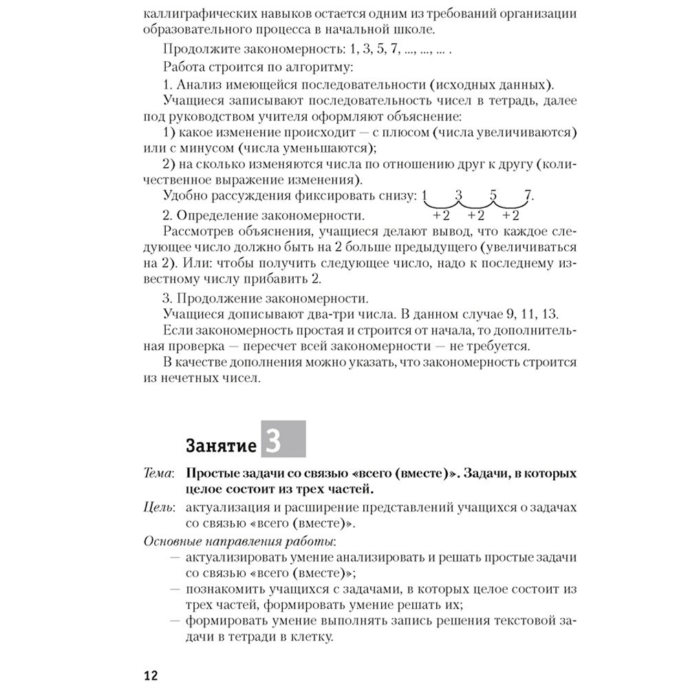 Математика. 2 класс. Моя математика. Методические рекомендации, Герасимов В.Д., Лютикова Т.А., Герасимова Г.В., Аверсэв - 10