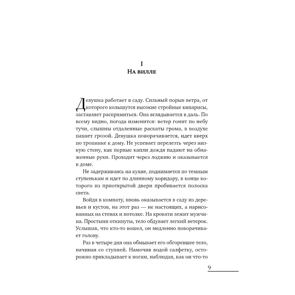 Книга "Young Adult. Английский пациент", Майкл Ондатже - 2