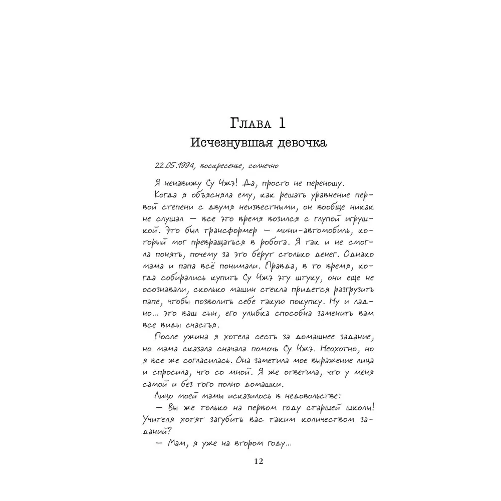 Книга "Приют Русалки", Лэй Ми - 4