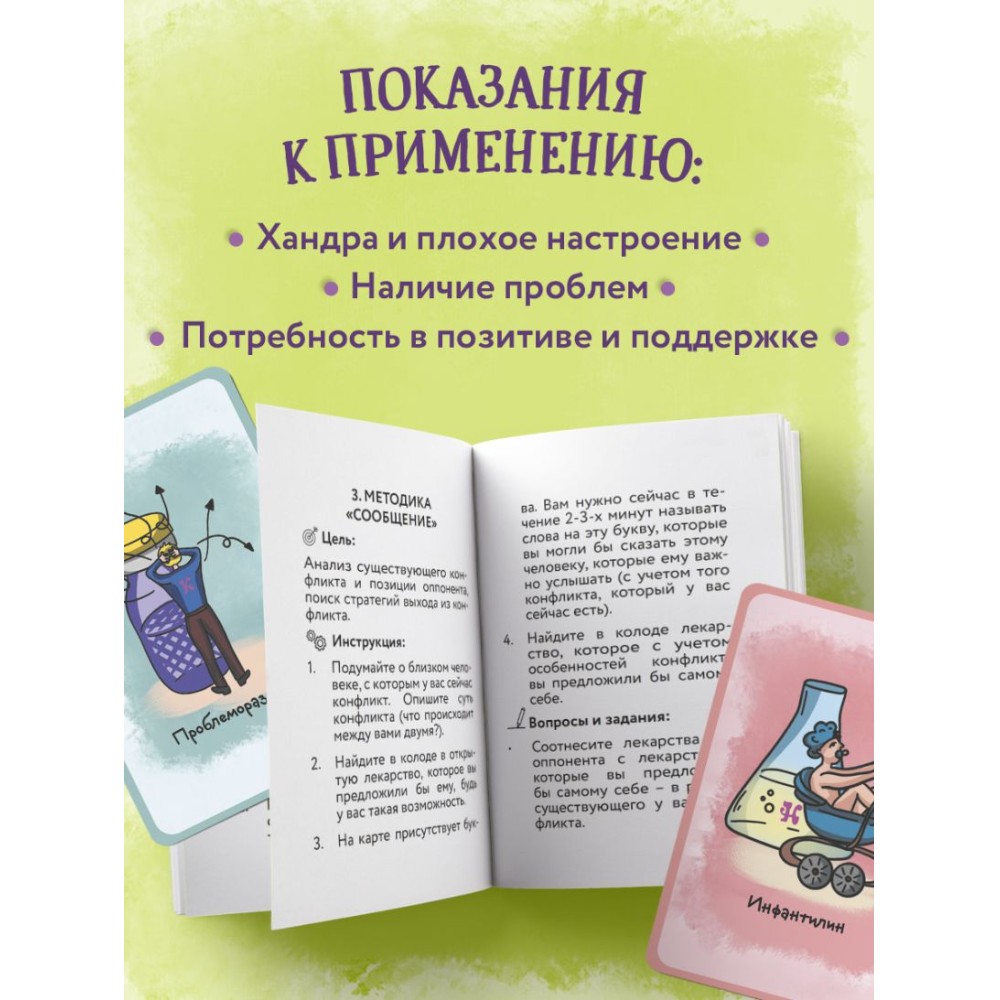 Карты "Витаминки для души", Мария Минакова - 5