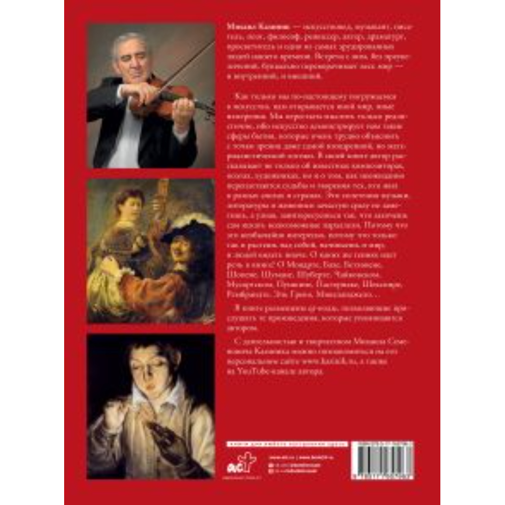 Книга "Тайны гениев", Казиник М. - 2