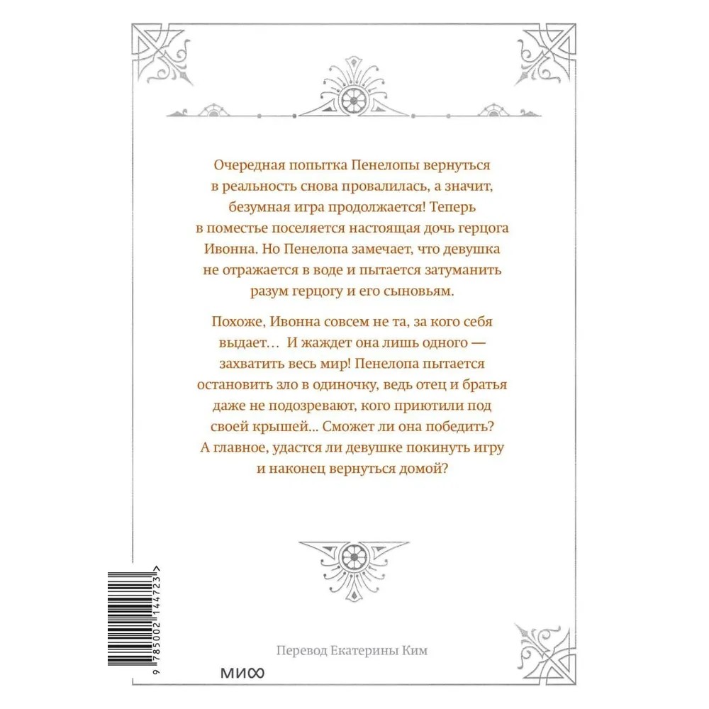 Книга "Новелла "Единственный конец злодейки - смерть". Том 4", Квон Гёыль