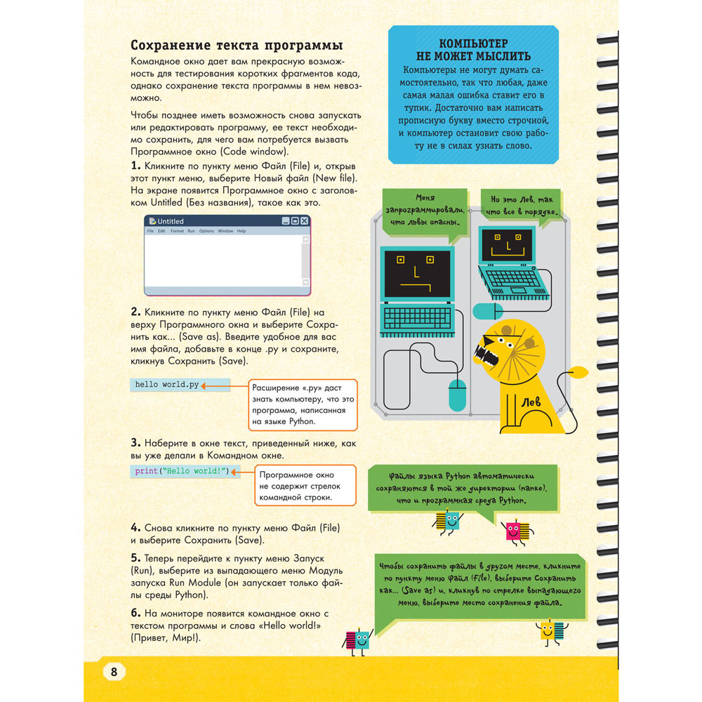 Книга "Python для детей. Курс для начинающих", Александр Банкрашков - 7