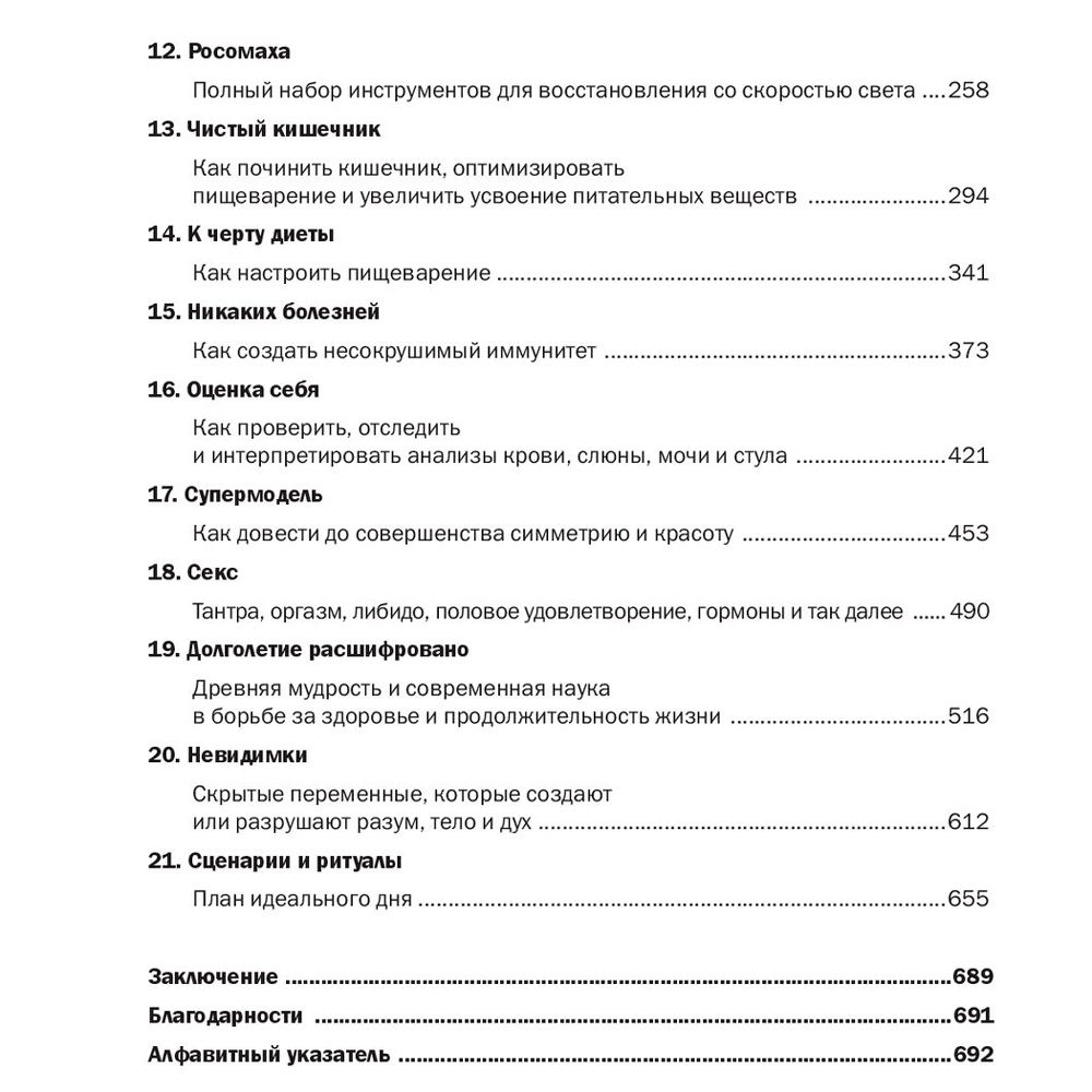 Книга "Биохакинг без границ. Обновите мозг, создайте тело мечты, остановите старение и станьте счастливым за 1 месяц", Бен Гринфилд - 3