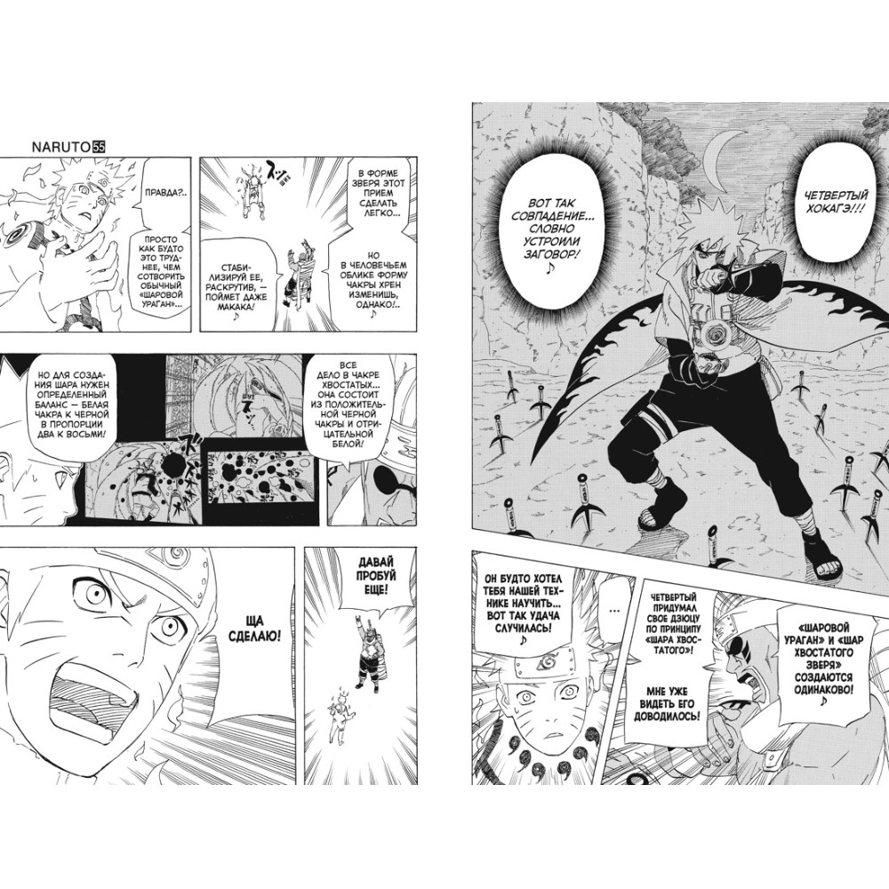Книга "Naruto. Наруто. Книга 19. Начало войны", Масаси Кисимото - 6