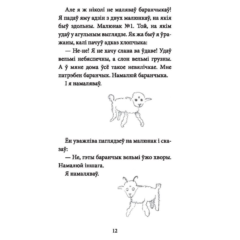 Книга "Маленькi прынц", Антуан дэ Сент-Экзюперы - 10