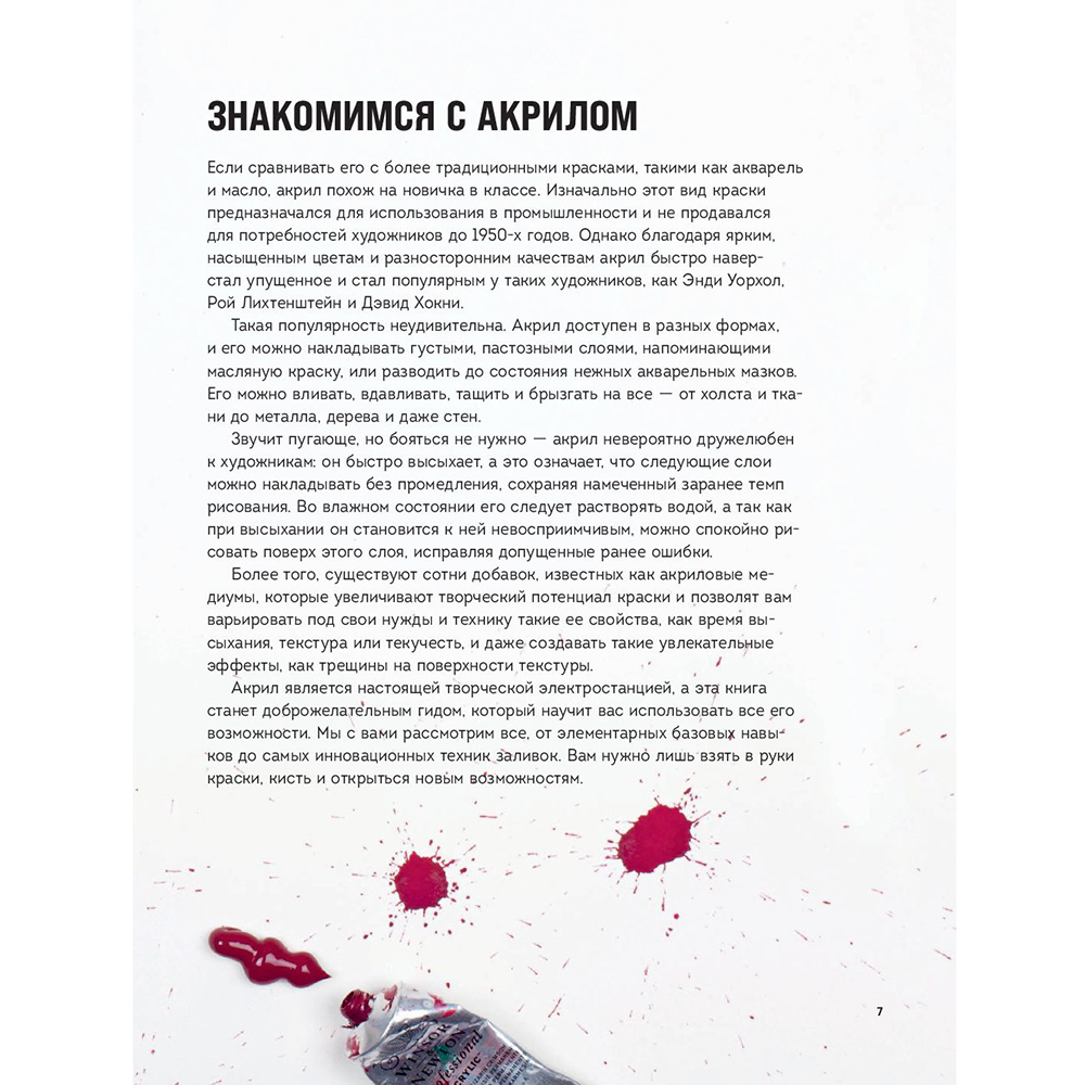 Книга "Акрил. От базовых приемов до флюид-арта", Рита Айзек - 5