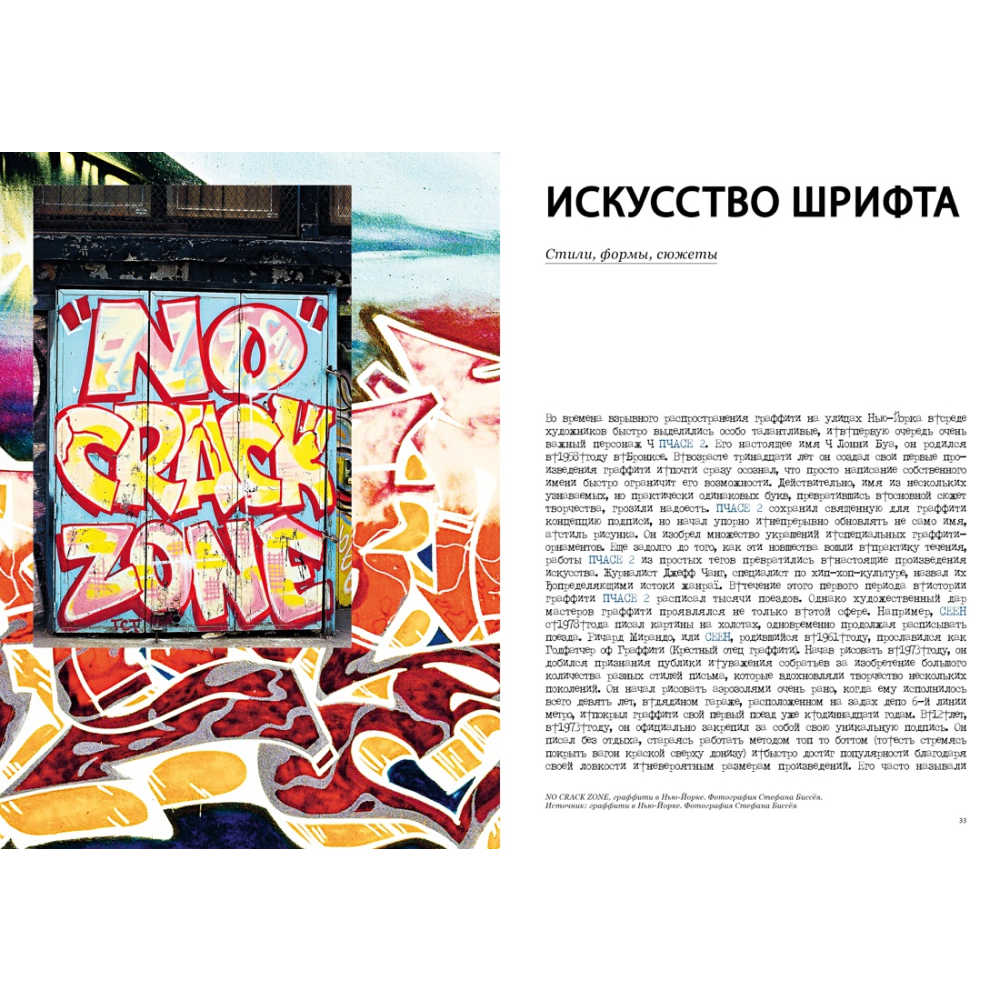 Книга "Антология стрит-арта", Даниш М. - 4