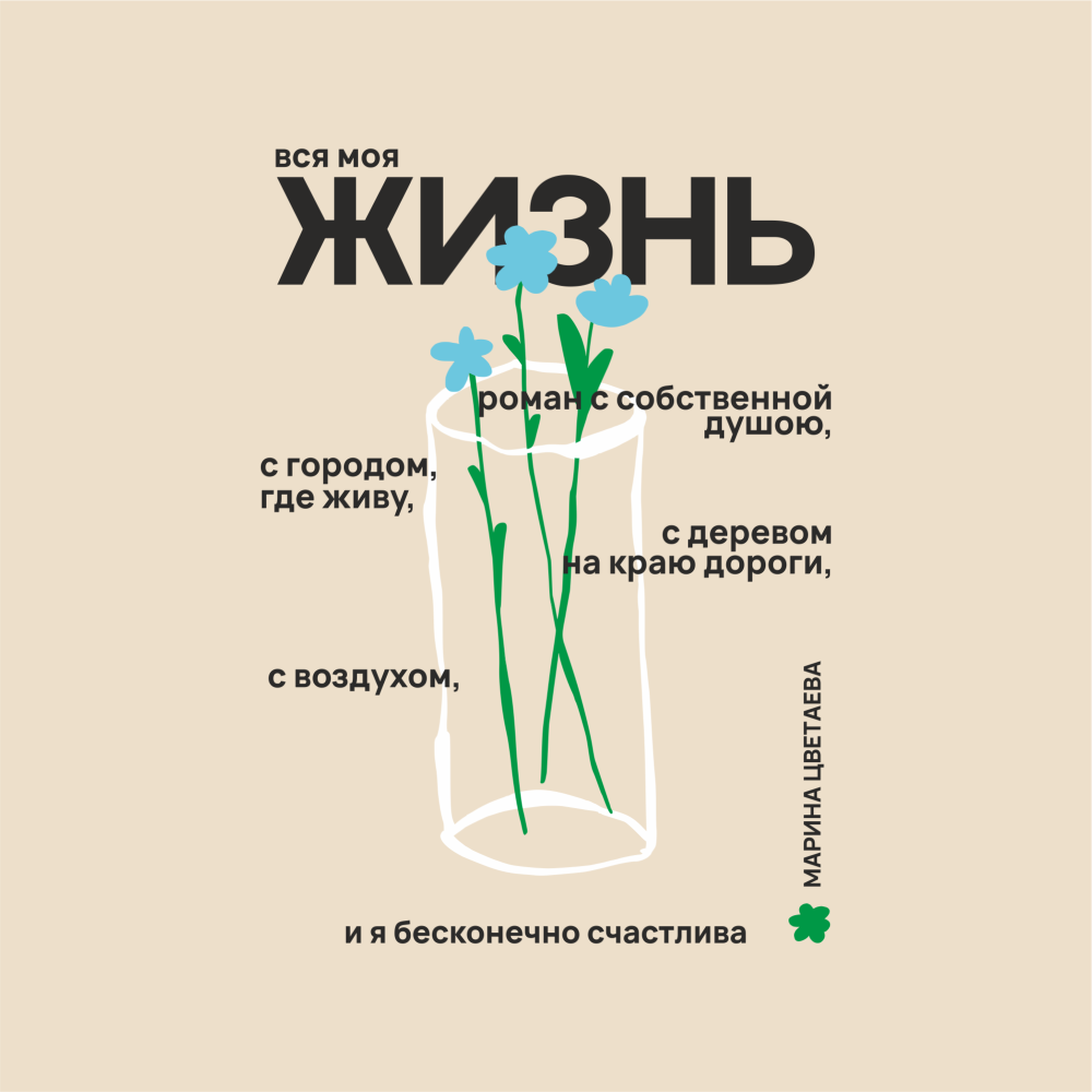 Сумка-шоппер «М.Цветаева» из переработанного хлопка 320 г/м2, натуральный