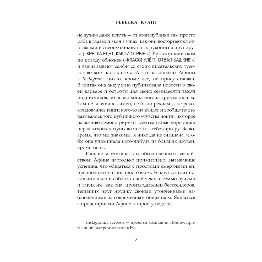 Книга "Йеллоуфейс", Ребекка Куанг - 3