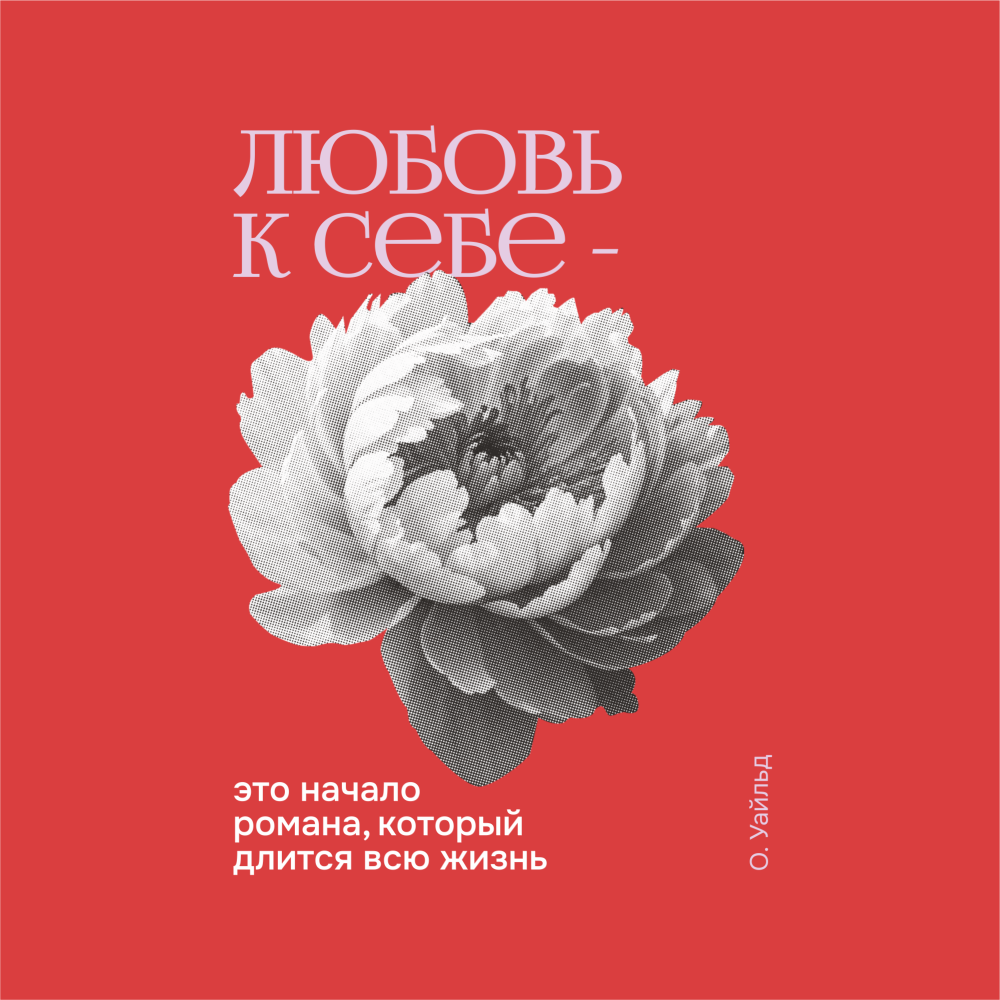 Ежедневник недатированный "О.Уайльд", А5, красный, кремовый блок в клетку