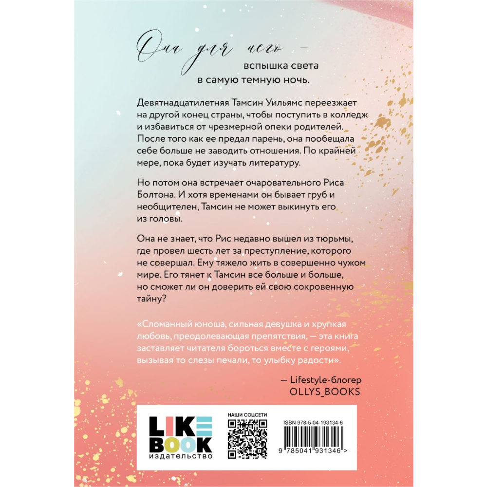 Книга "Найди меня. Сейчас", Катинка Энгель - 8