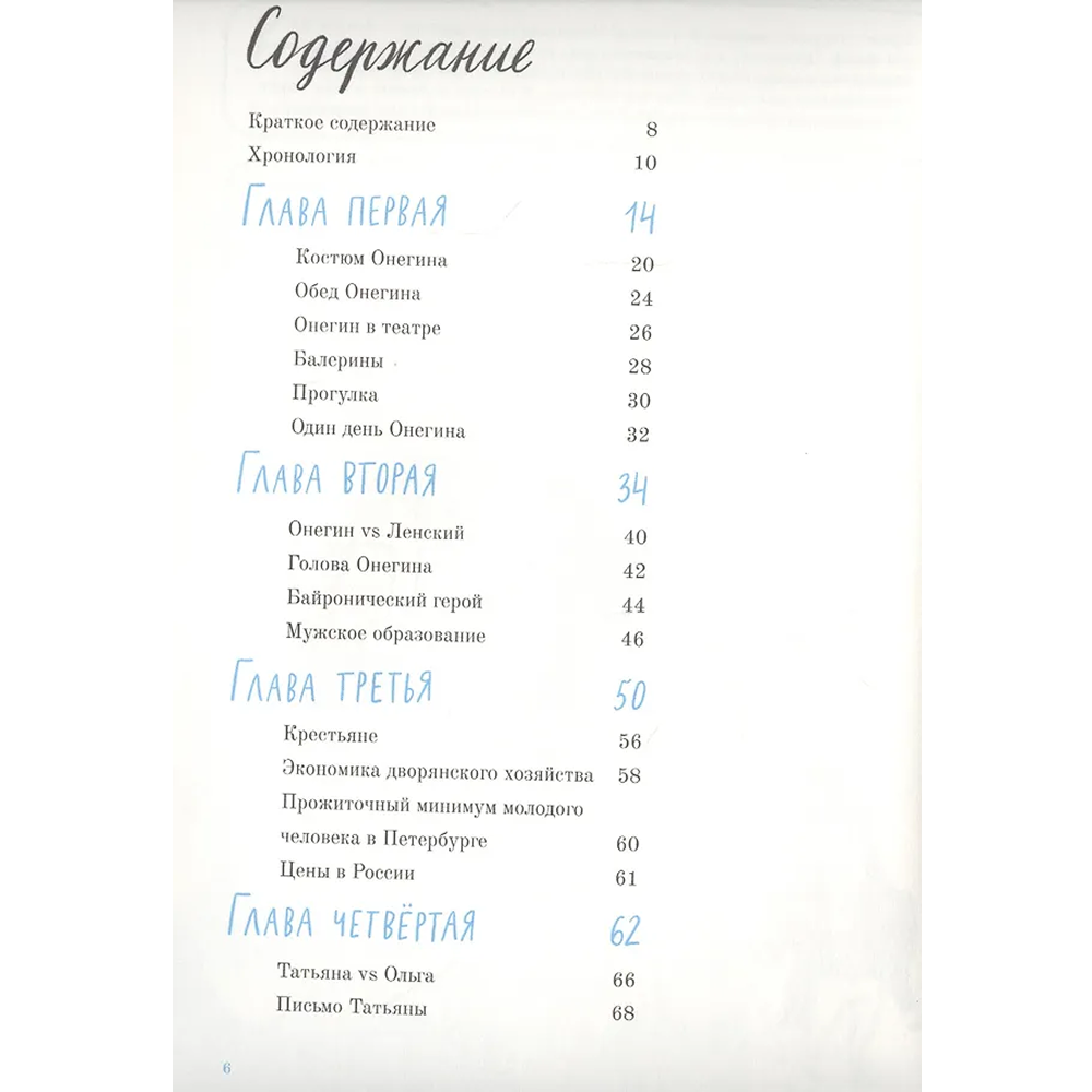 Книга "Евгений Онегин. Графический путеводитель", Алексей Олейников