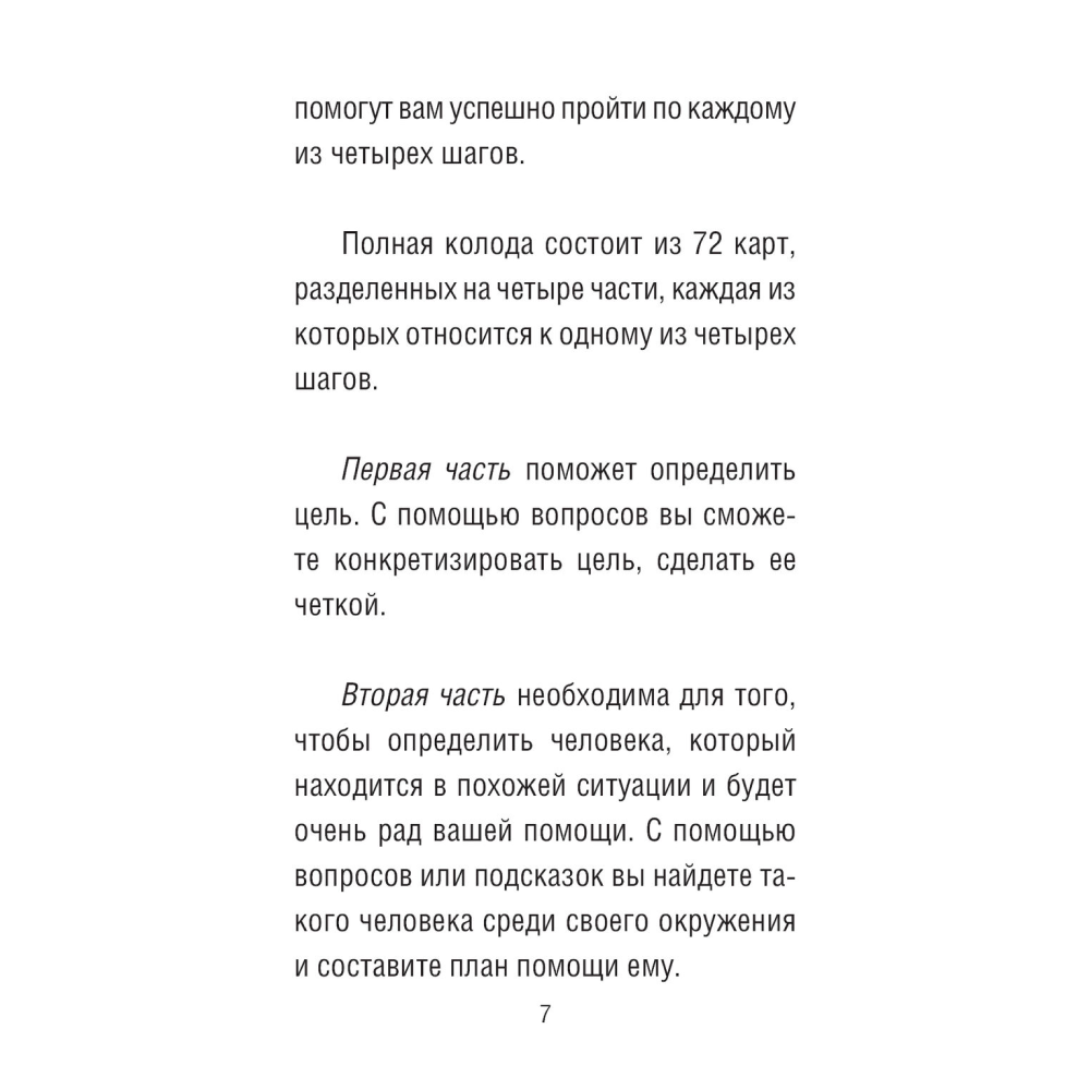 Карты "Достигаем цели за 4 шага", Мария Мёртл, Майкл Роуч - 5