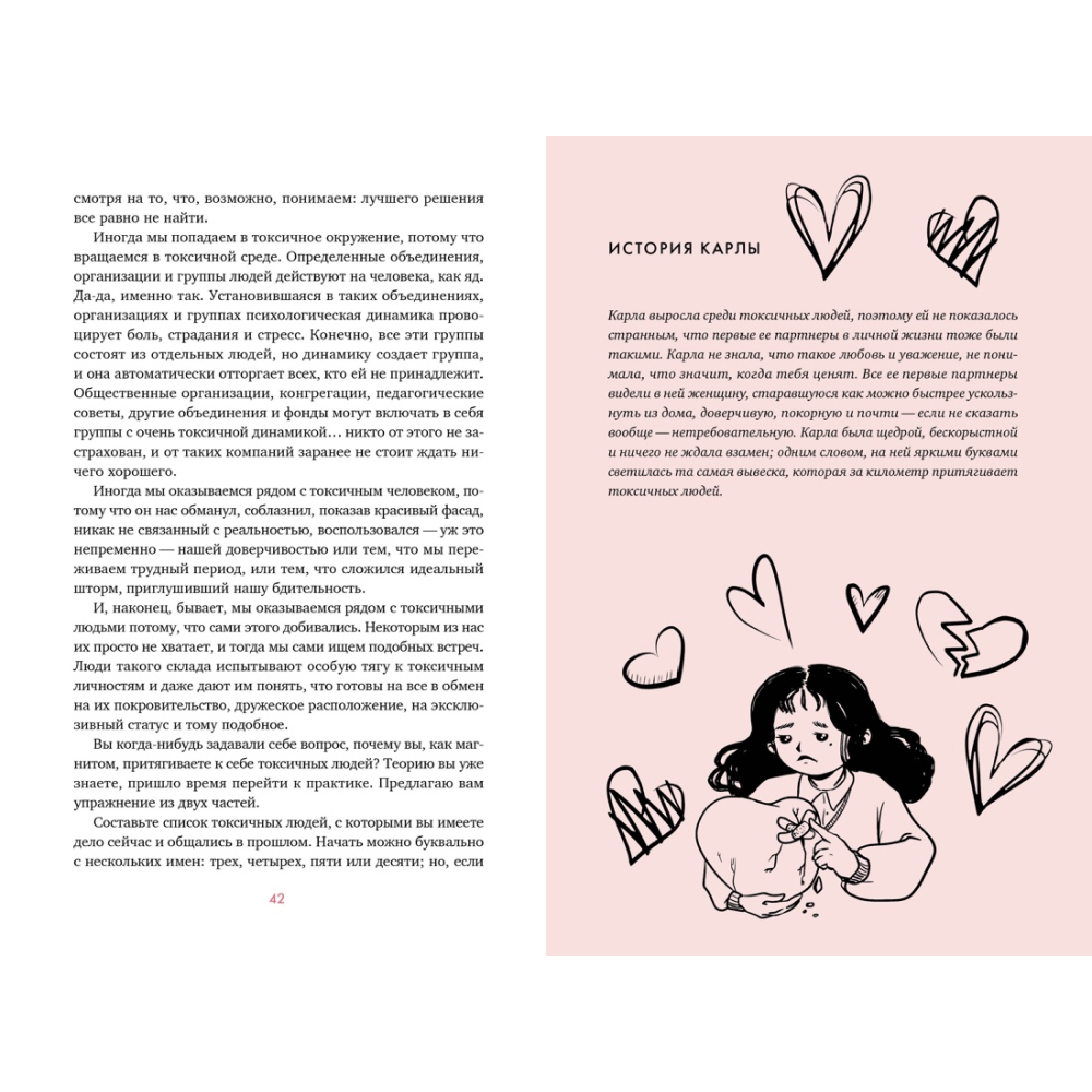 Книга "Провести красную черту: всё о личных границах и помощи себе", Томас Наварро - 6