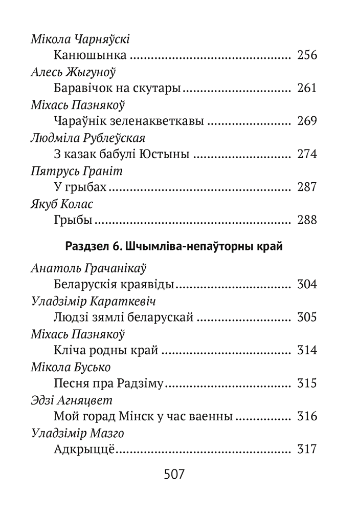 Книга "Хрэстаматыя для пазакласнага чытання ў пачатковай школе. Частка 2" - 8