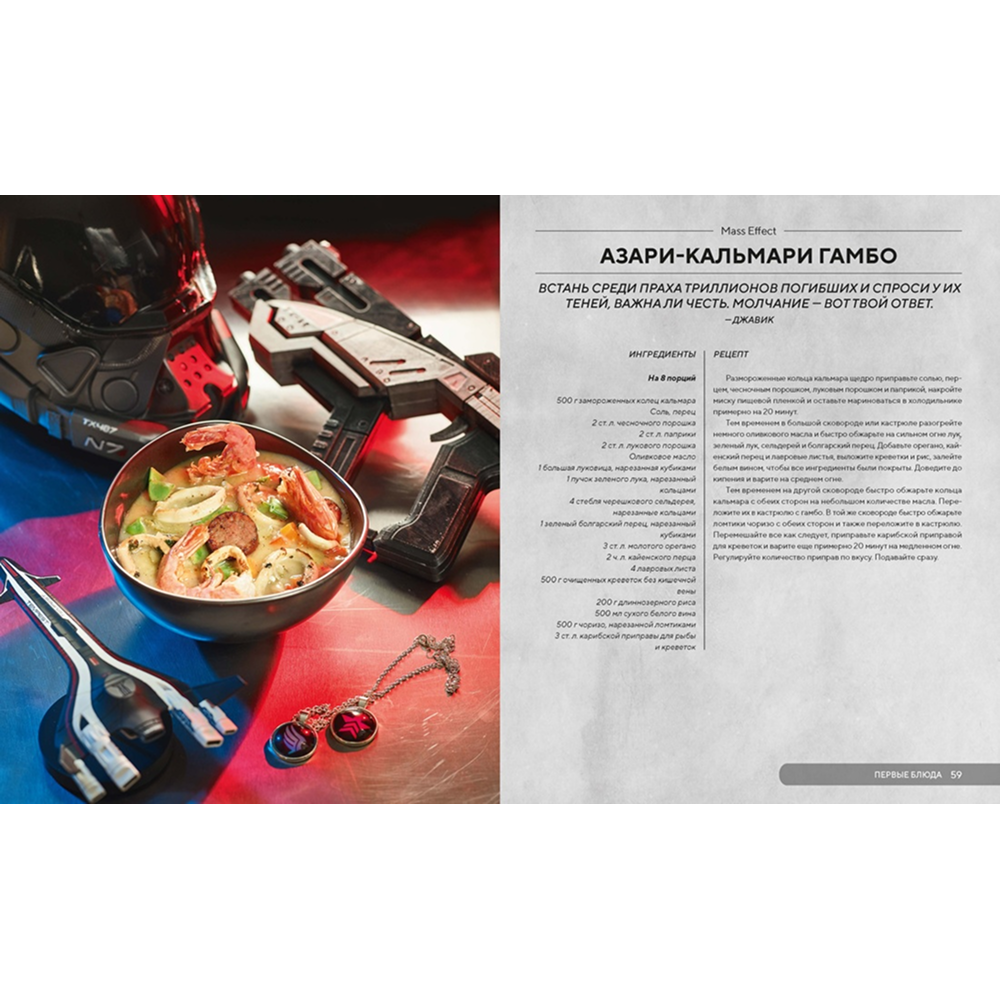 Книга "HOLLYFOOD: Кулинарная книга профессионального киномана", Том Гримм - 8