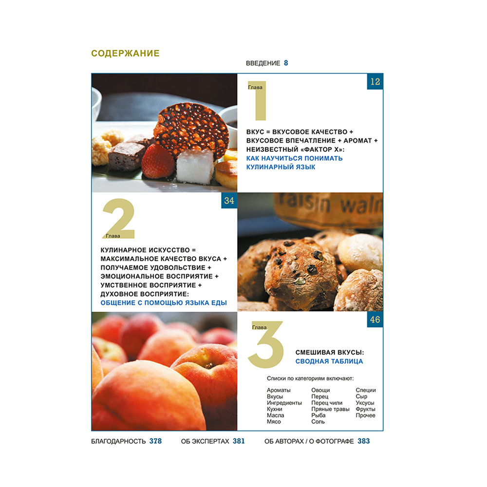 Книга "Азбука вкуса", Карен Пейдж, Эндрю Дорненбург - 2