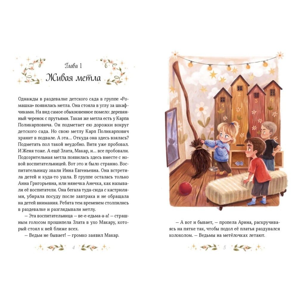 Книга "Где работает Яга?", Наталья Бочечко - 2