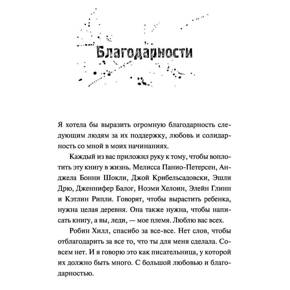 Книга "Не дай мне упасть (#2)", Эмма Скотт - 3