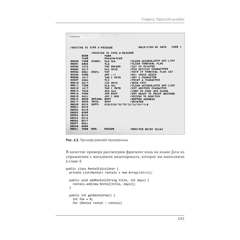 Книга "Идеальная работа. Программирование без прикрас", Роберт Мартин - 11