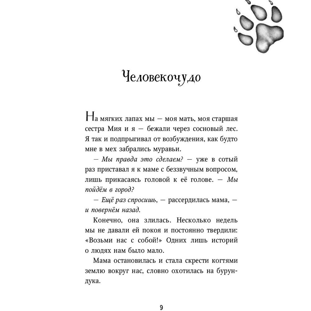 Книга "Превращение Карага (#1)", Катя Брандис - 4