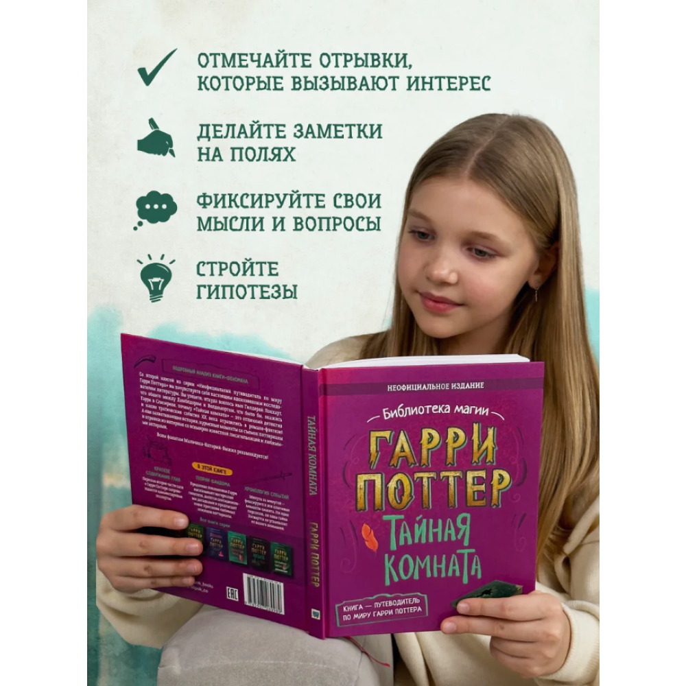 Книга "Библиотека Магии. Гарри Поттер. Тайная комната" - 6