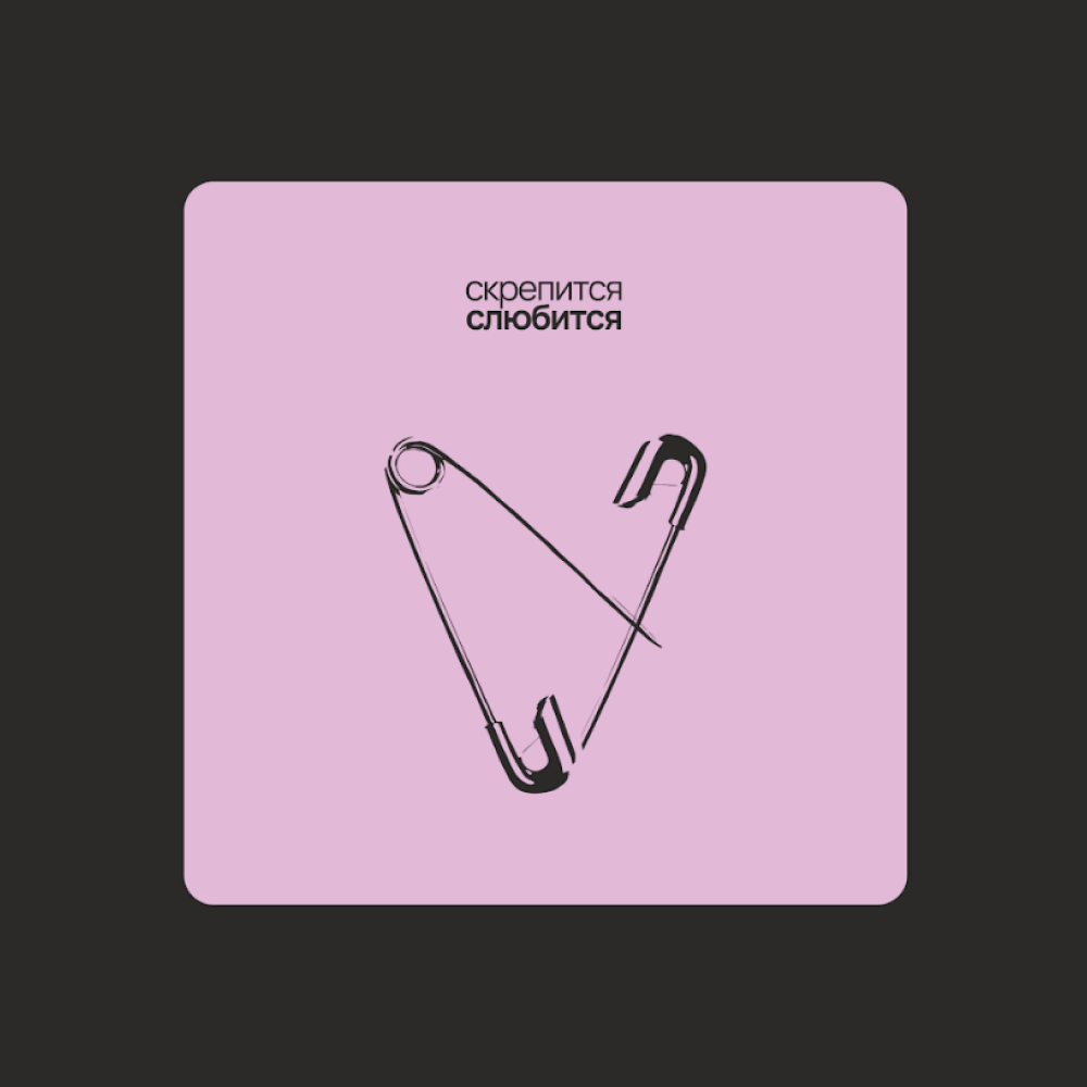 Скетчбук "Sketchmarker. Скрепится слюбится", 12х12 см, 140 г/м2, 80 листов, черный