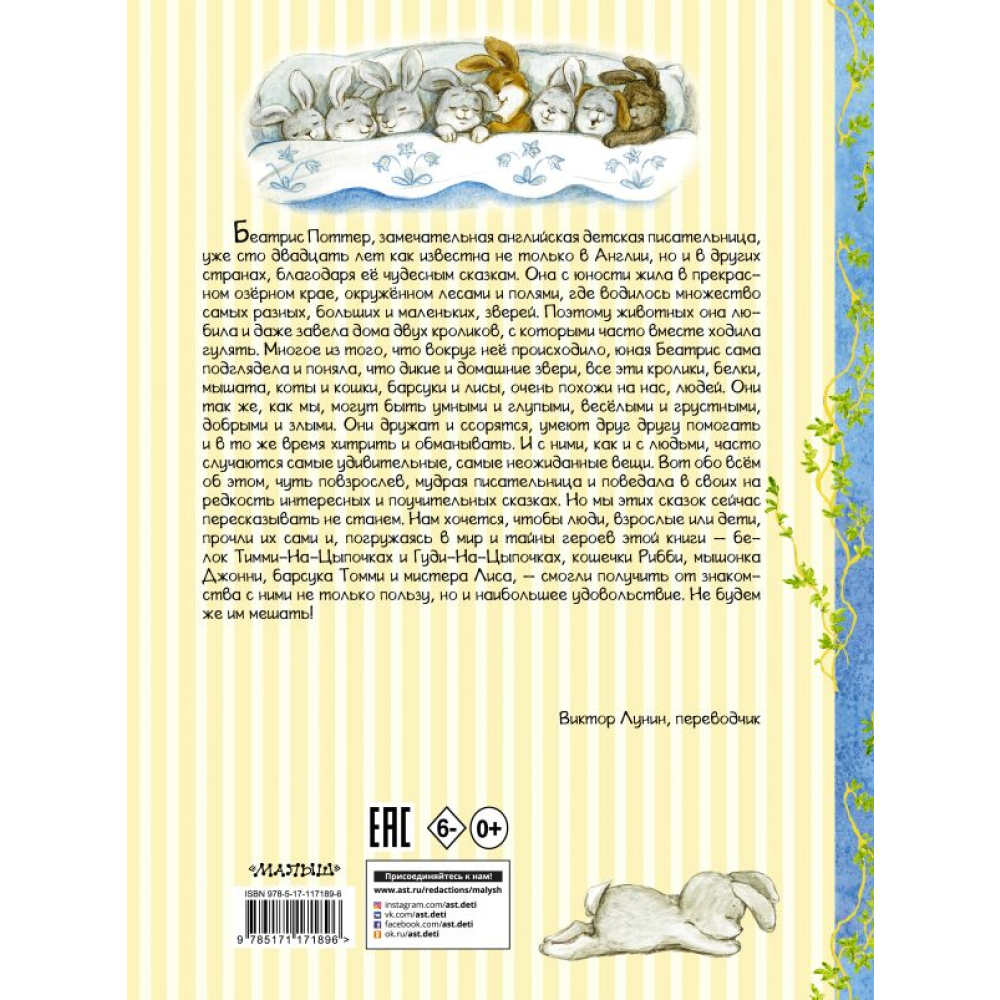 Книга "Кролик Питер и его друзья", Поттер Б.