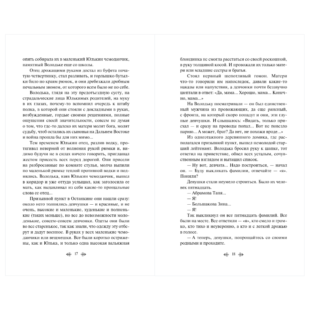 Книга "Рассказы о Великой Отечественной войне" - 14