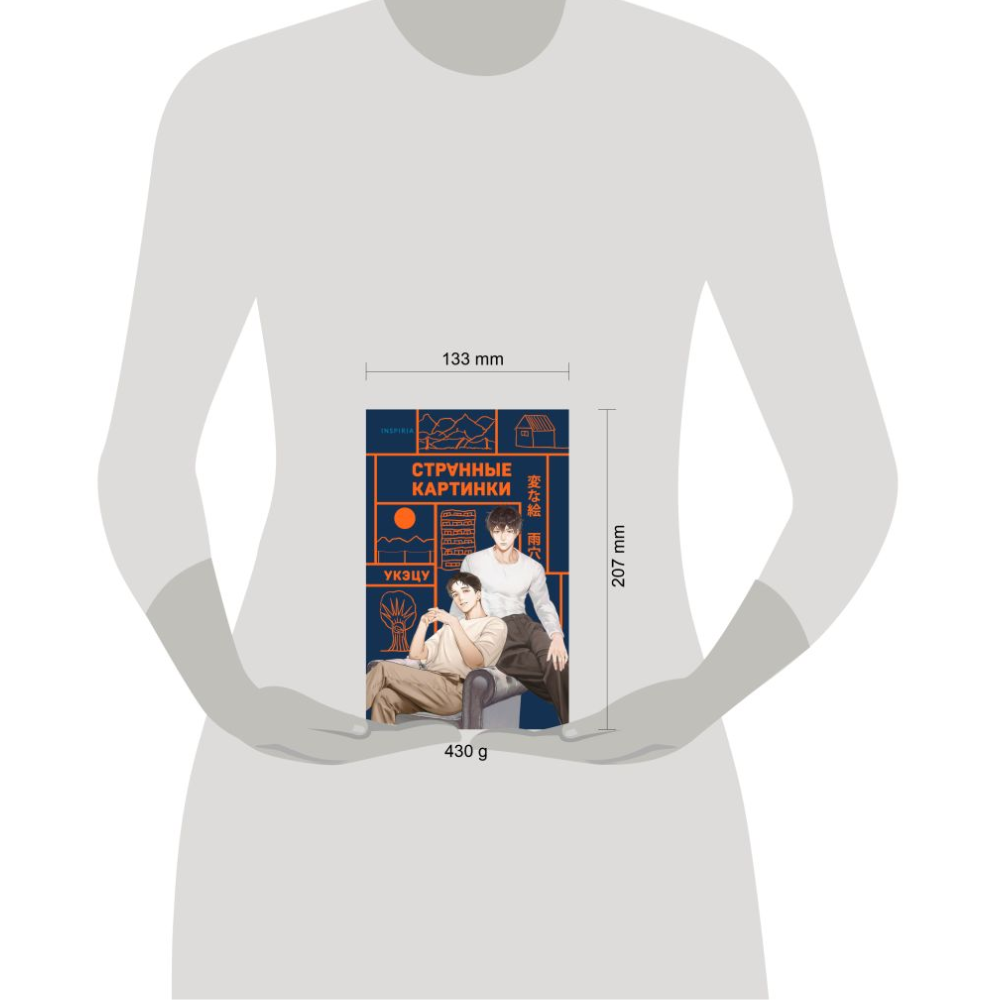 Книга "Странные картинки", Укэцу - 4