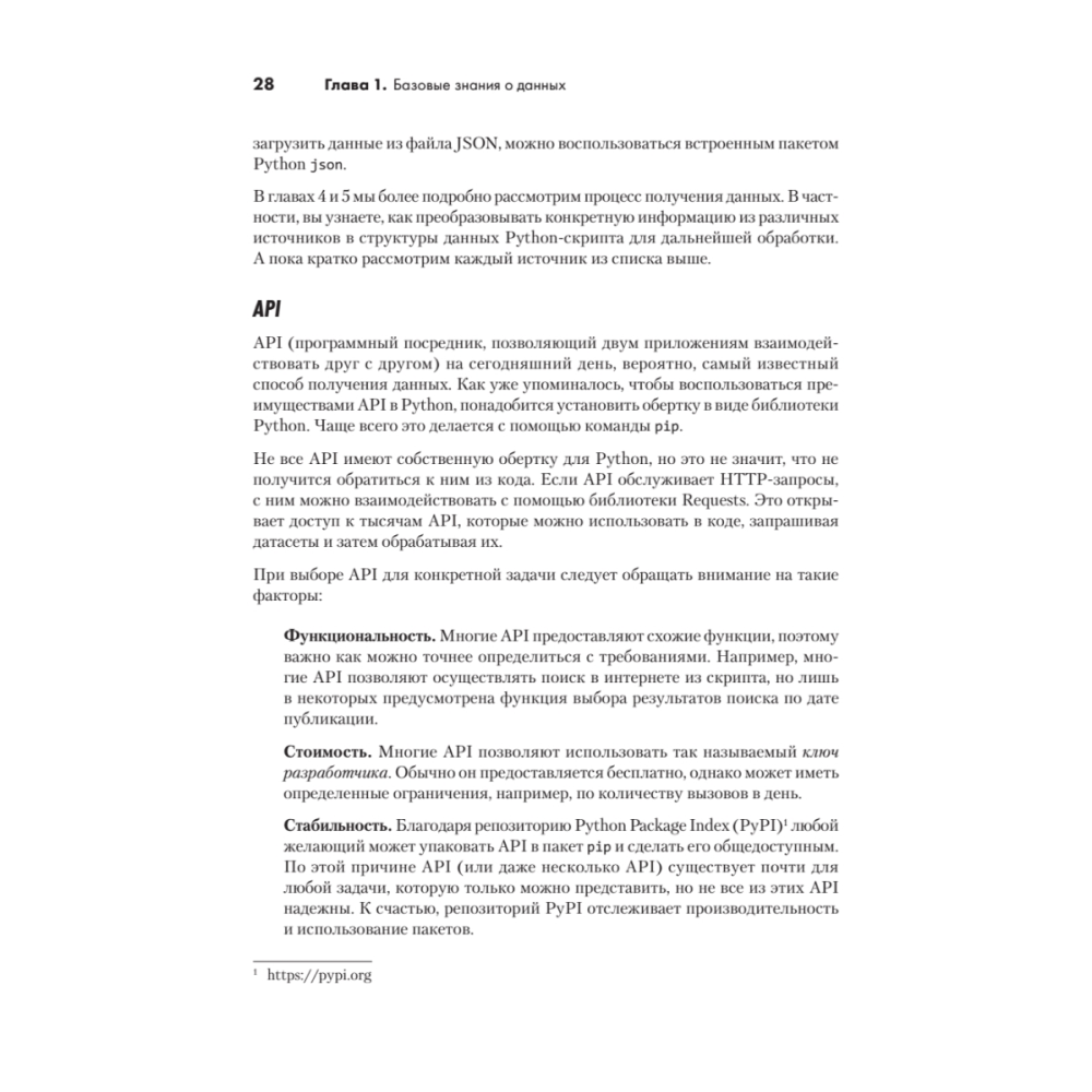 Книга "Python для data science", Юлий Васильев - 16