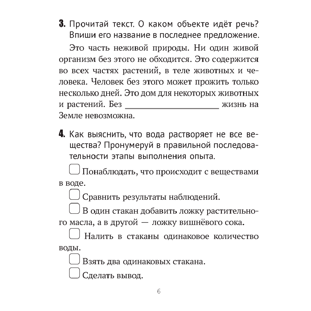 Человек и мир. 2 класс. Тематические самостоятельные работы, Камяк Е. В., Савич О. Л., Аверсэв - 5
