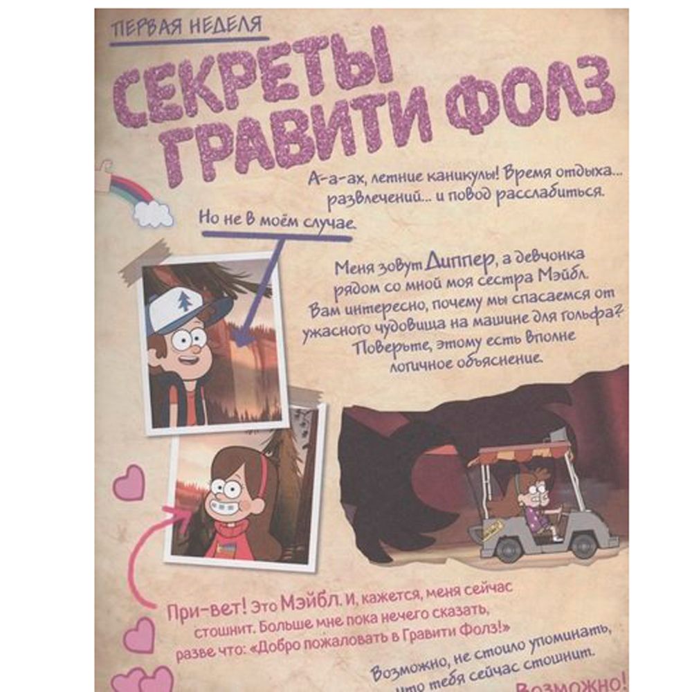 Книга "Гравити Фолз. Истории о странном и необъяснимом" - 6
