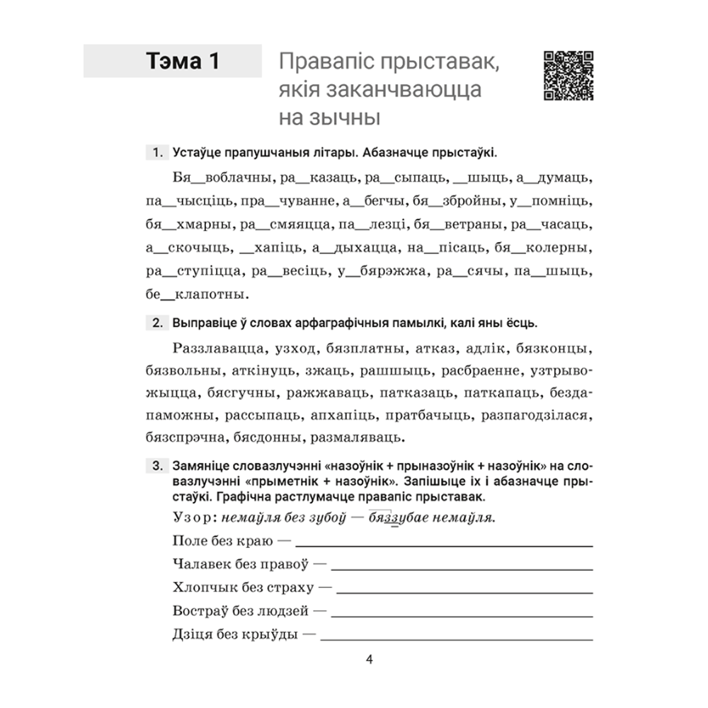 Книга "Беларуская мова. 6 клас. Трэнажор па арфаграфіі", Дзяшук С. А. - 3