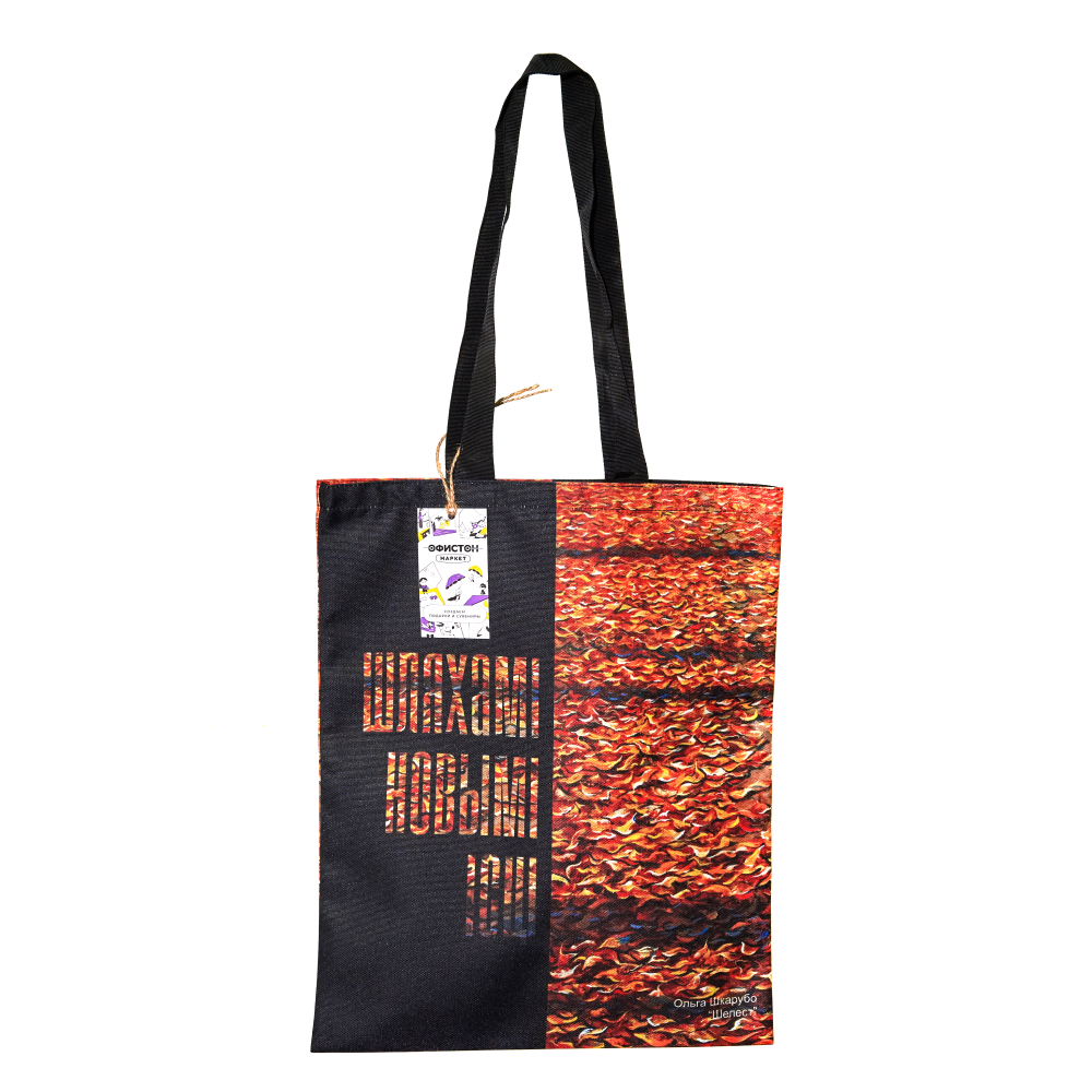 Сумка для покупок "Шелест", Ольга Шкарубо, разноцветный