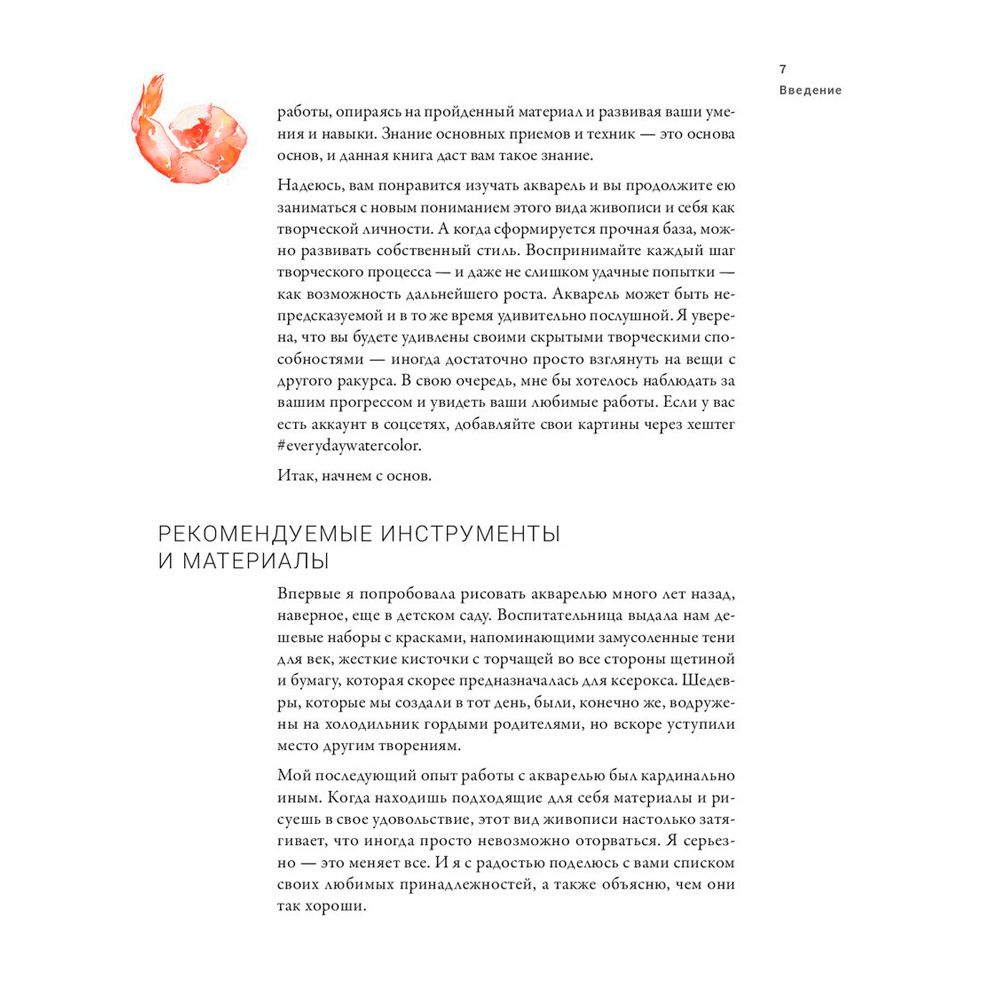 Книга "Ни дня без акварели", Дженна Рейни - 6