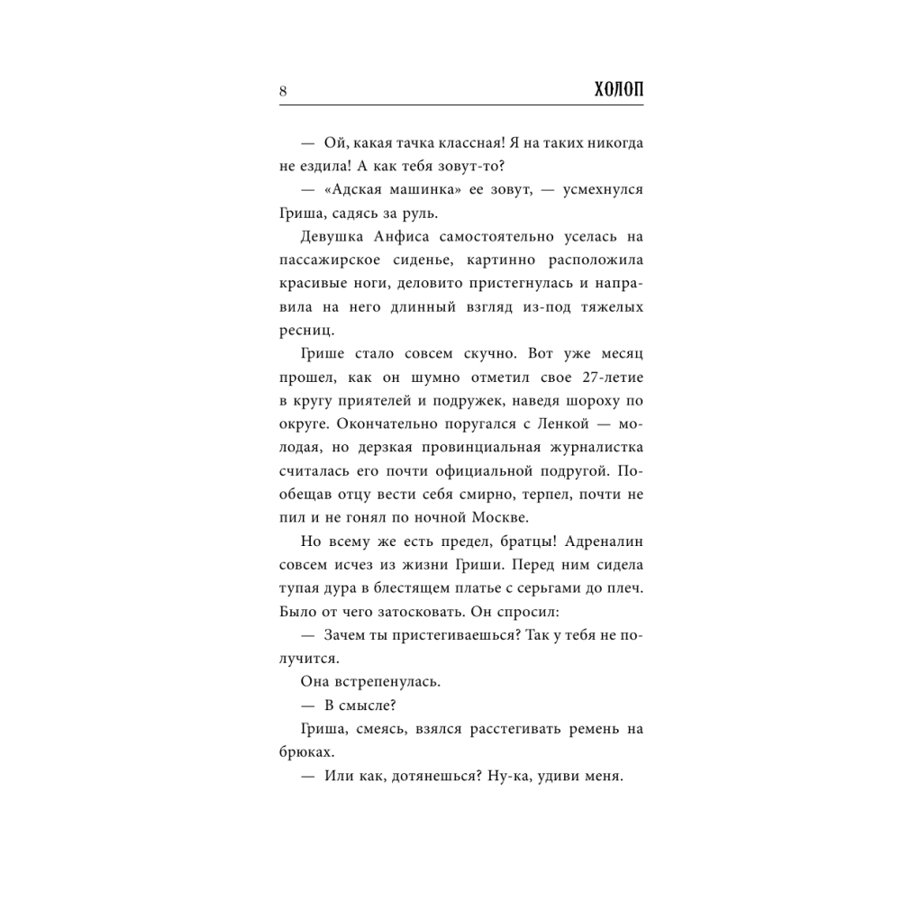 Книга "Холоп. Официальная новеллизация", Ольга Погодина-Кузьмина - 5